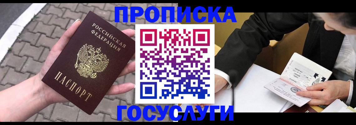 прописка от собственника в Алексине