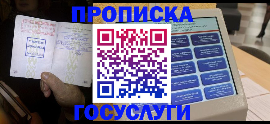 прописка штамп в Алексине
